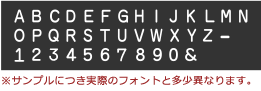 刻印サービスサンプル