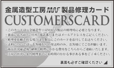 修理カードサンプル